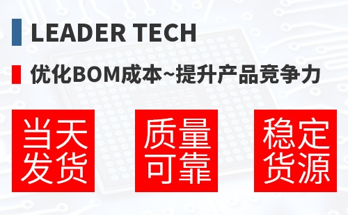 Leader Tech �Ż�BOM�ɱ�,������Ʒ������